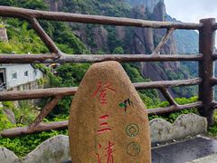 -三清山风景名胜区