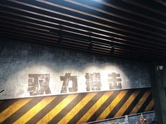 -驭力搏击健身(张江高科店)