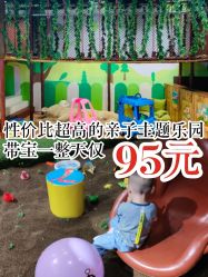 -绿野星空儿童乐园