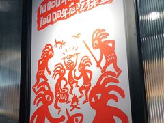 -探鱼·鲜青椒爽麻烤鱼(朝阳悠唐广场店)