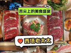 -西塔老太太泥炉烤肉(万柳华联店)
