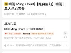-明阁 Ming Court(广州朗豪酒店)