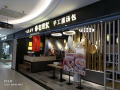 -老班长手工灌汤包(望京华彩店)