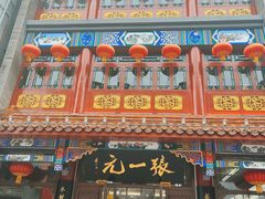 -张一元(总店)