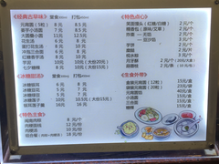 菜单-海丝金凤(金鱼店)