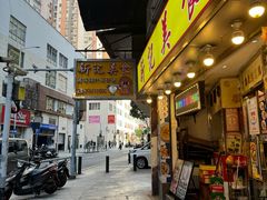 -新记美食(关闸店)