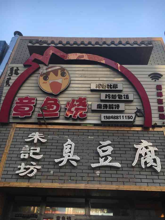 朱记坊煎焖子烤冷面-"这家朱记臭豆腐是附中东巷的招牌店,每次去.