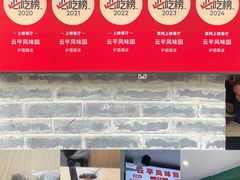 -云平风味园(护国路店)