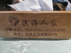 -良师门滨海人家·海鲜·家常菜(滨海城店)