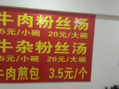 -牛煎里牛肉煎包淮南牛肉汤(广东路店)