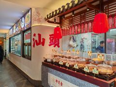 -厝包四点金·潮宴(太古仓店)