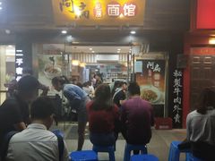 -二扁私房面馆(崂山路店)