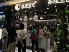 -茶理宜世(东方宝泰店)