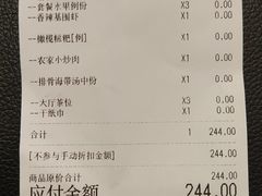 账单-百鲜楼(藏龙岛店)