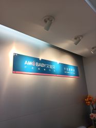 -艾宝贝产后修复中心(西红门店)