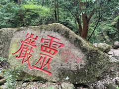 -雁荡山风景名胜区