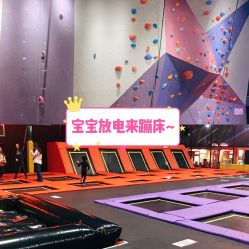-失重星球乐园·蹦床馆(欢乐谷店)
