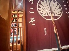 -王氏炉匠·烧鸟放题自助(三里屯店)
