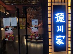 门面-德川家日本料理(中关村寰太大厦店)