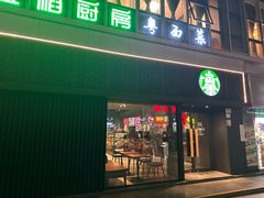 -星巴克(深圳五洲星苑店)
