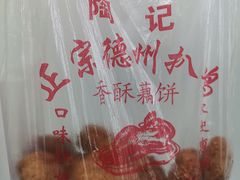 -陶记正宗德州扒鸡(科巷店)
