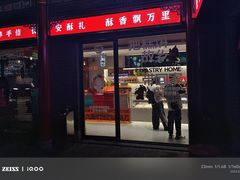 -陕拾叁-西安糕点(北院门创始店)