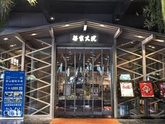 -梁家大院•农家菜(昆山会展中心店)