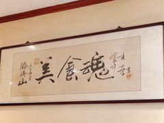 -同合居·非遗东北菜(新阳路店)