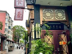-福慧慈缘素食餐厅(王府井店)