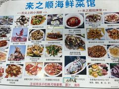 -来之顺海鲜菜馆·青岛菜·始于1993(栈桥店)