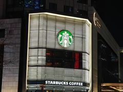 -星巴克臻选(北京嘉里中心第二店)