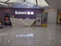 -Sunny喜铺婚礼定制·求婚策划