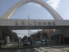 -吉林大学(南岭校区)