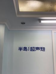 -深圳阳光医疗美容医院·旗舰店