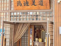 -鸥迪足道会馆(北京街店)