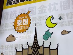 -犟牛家·榴莲烤肉(五棵松店)