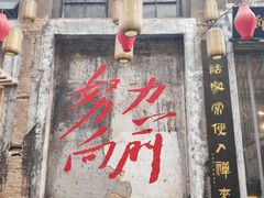 -東茅街茶馆