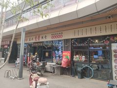 -聚合鑫东北熏酱熟食麻辣面(长阳店)