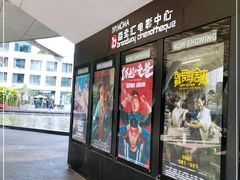 -和美电影艺术中心(万国城店)