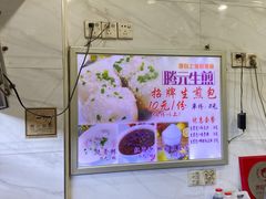 -腾元生煎(西华路店)