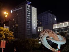 -青岛海尔洲际酒店