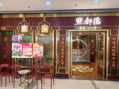 -点都德(龙之梦店)