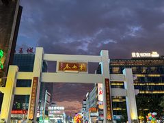-东西巷