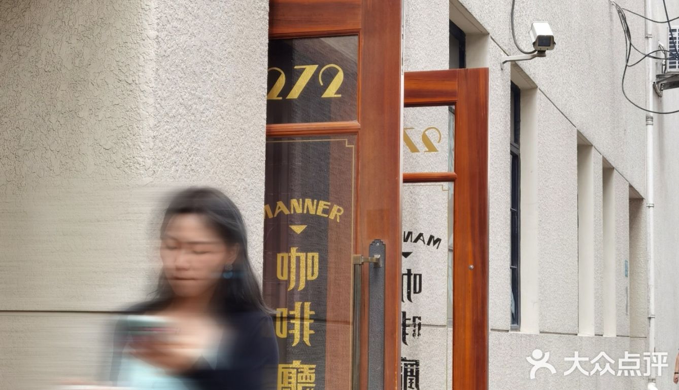 舞台上的人生百态在美琪 舞台下人生百态在MANNER