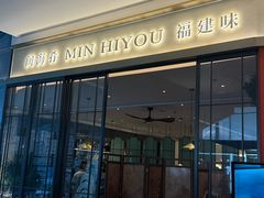 -闽海肴(北辰荟店)