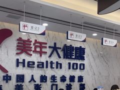 -美年大健康体检中心(浦东美张分院)