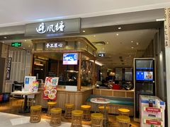 -避风塘·老港味餐厅(虹口龙之梦店)