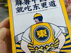 -東更道点心行(大悦城店)