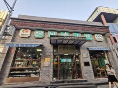 门面-护国寺小吃(东四店)
