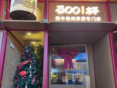 -300杯·和牛烧肉清酒专门店(廊里店)